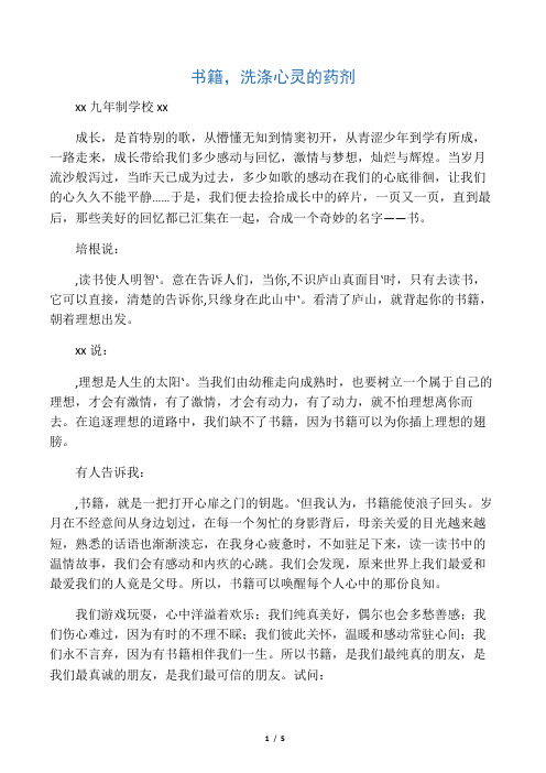 最新教师读书征文2篇