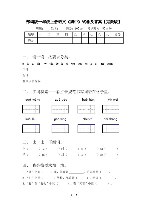 部编版一年级上册语文《期中》试卷及答案【完美版】