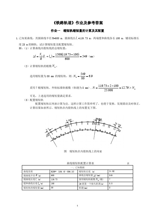 铁路轨道作业参考答案