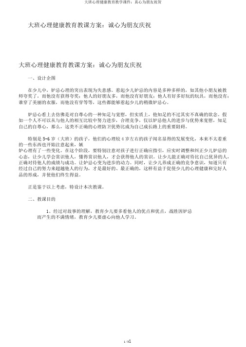 大班心理健康教育教学课件:真心为朋友祝贺