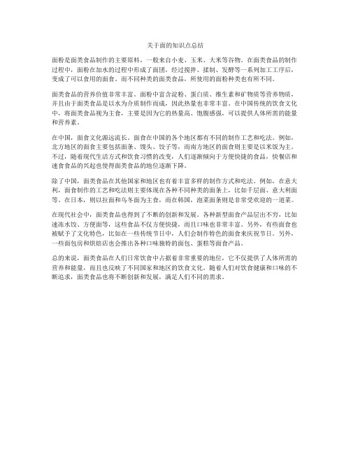 关于面的知识点总结