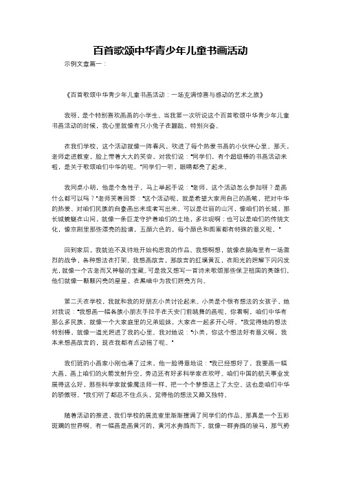 百首歌颂中华青少年儿童书画活动