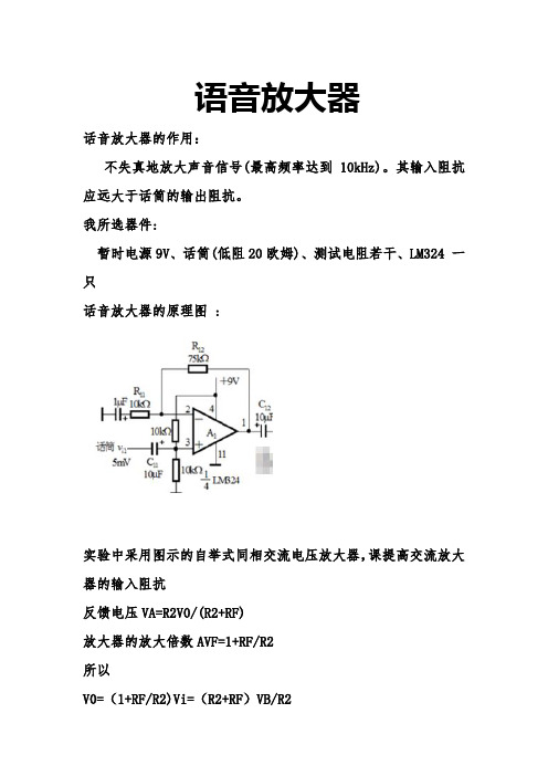 课程设计《音箱放大器》话音放大器部分报告