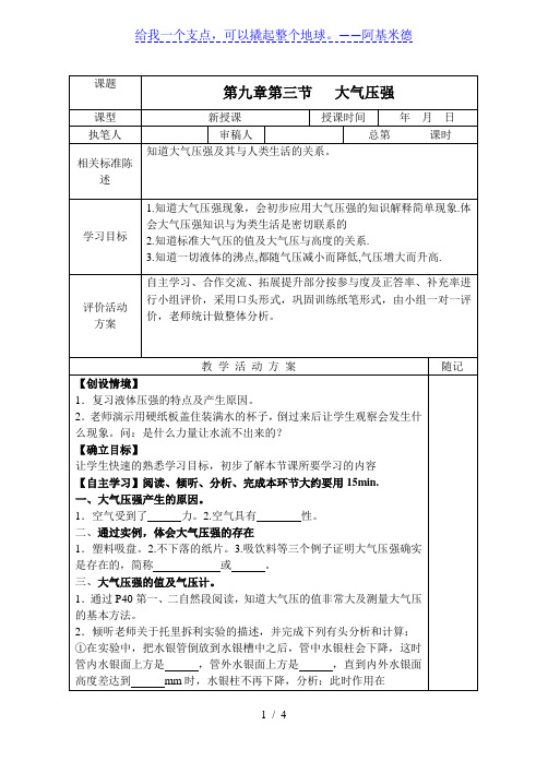 八年级物理(人教版)下册导学案：9.3大气压强