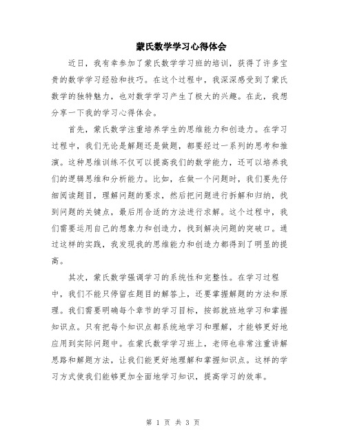 蒙氏数学学习心得体会