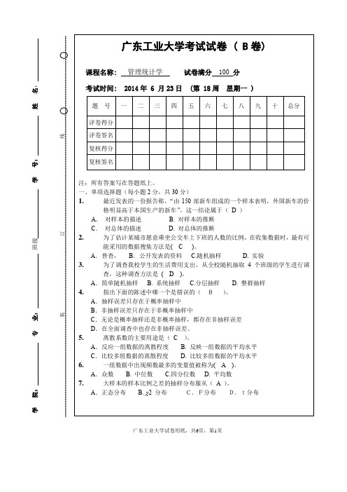 统计学B卷-含答案