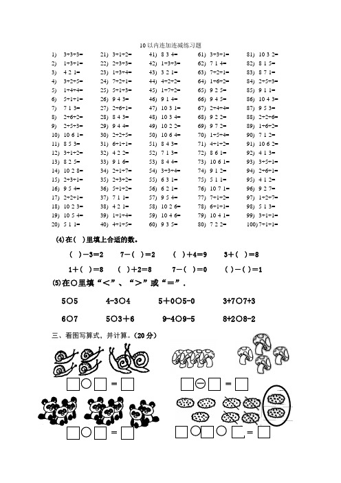 10以内连加连减练习题