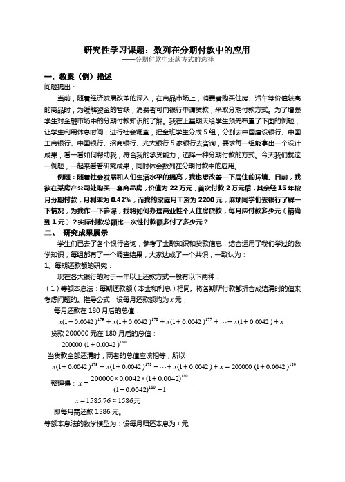 【高二数学】研究性学习课题数列在分期付款中的应用(共5页)