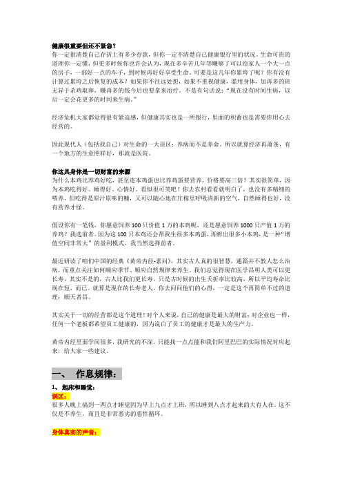 给IT工作者的健康建议
