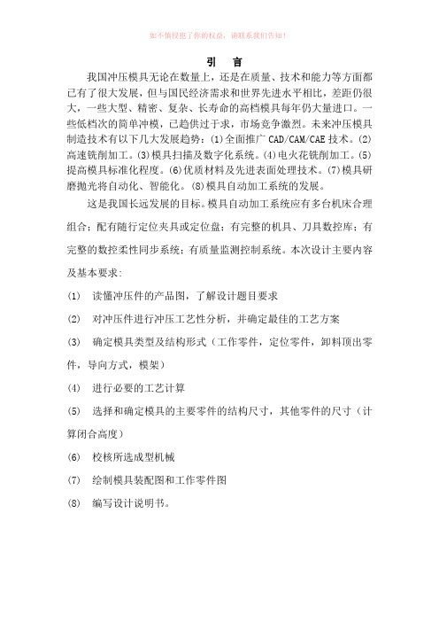 飞轮锁片冷冲模设计Word