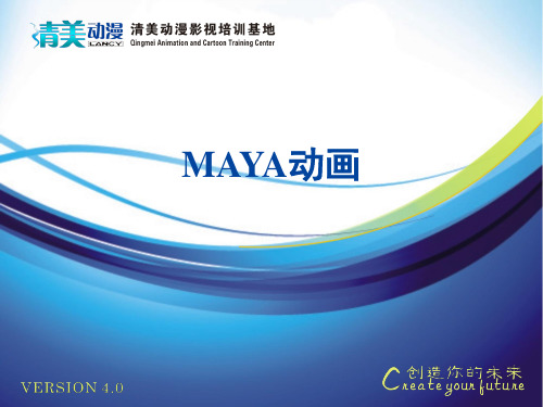 1maya动画.ppt