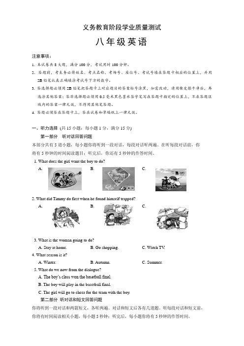 2019年江苏省苏州市高新区八年级上学期期末考试英语试卷【新编版】