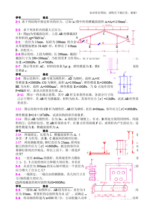 河海大学材料力学习题册答案解析