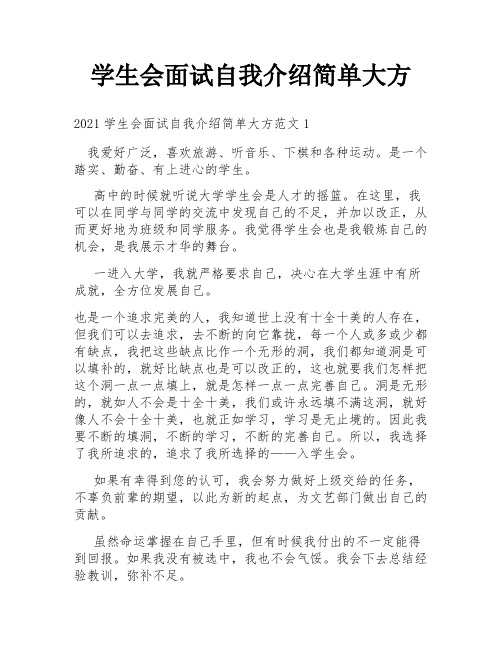 学生会面试自我介绍简单大方