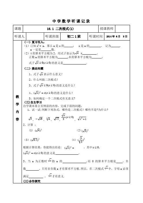 16.1 二次根式(1)听课记录