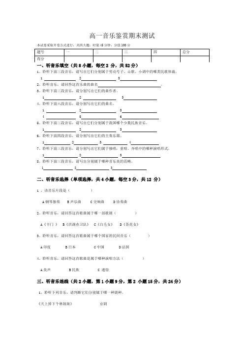 高一音乐鉴赏期末测试