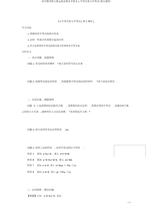 高中数学新人教A版必修5学案3.1不等关系与不等式(第2课时)