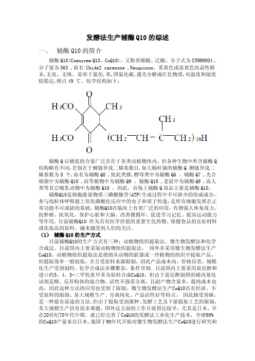 辅酶Q10综述