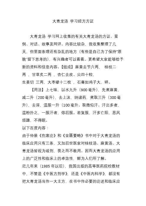 大青龙汤 学习经方方证