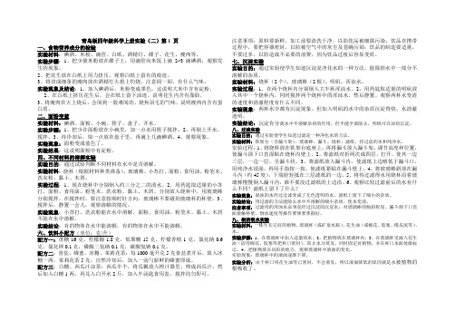 青岛版四年级科学上册实验报告