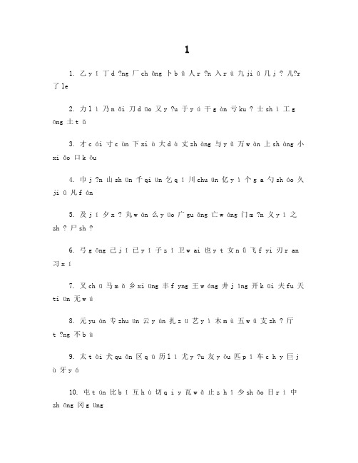 小学生必会2500个常用汉字(带拼音) (1)