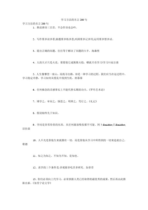 学习方法的名言200句