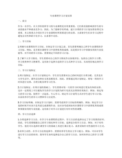 专业课程学习计划安排