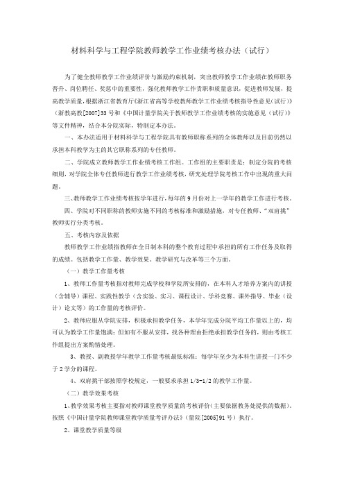 材料科学与工程学院教师教学工作业绩考核办法(试行)