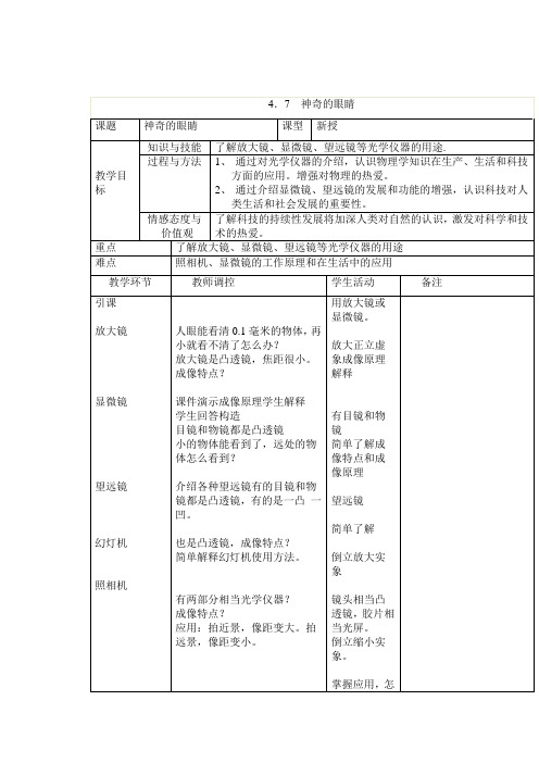 沪科版-物理-八年级全一册-4.7神奇的眼睛教学设计