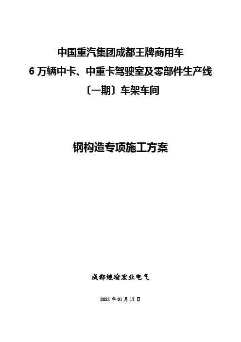 优秀钢结构厂房施工组织设计方案(技术标)-(23)