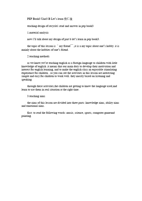 小学英语教案:PEP Book3 Unit3 B Let’s learn说课稿
