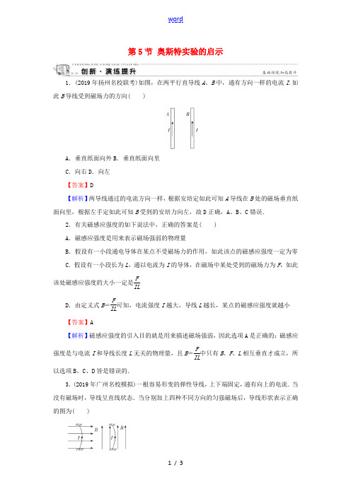 高中物理 第1章 电与磁 第5节 奥斯特实验的启示课后提能训练 粤教版选修1-1-粤教版高二选修1-