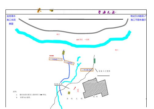 引水隧洞工程施工组织设计：平面布置图(支洞)