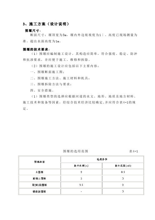 草袋围堰施工方案