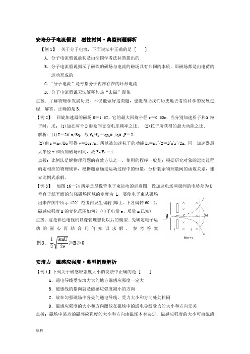 磁场典型例题解析