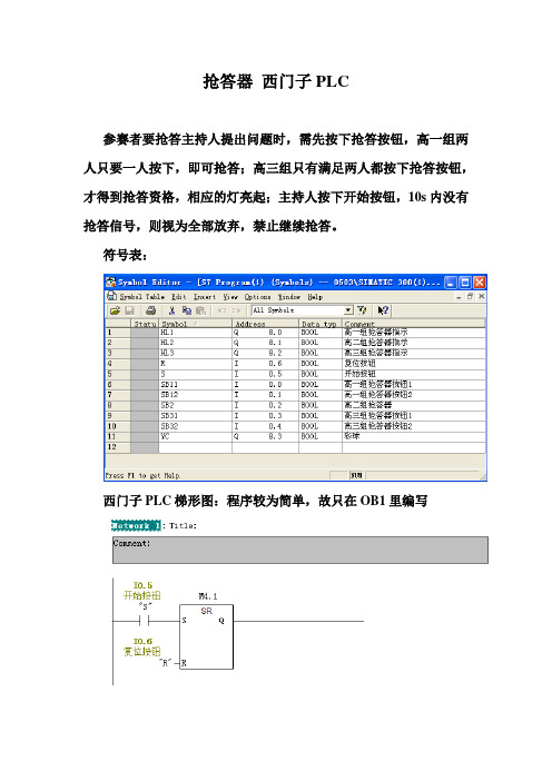 抢答器 西门子PLC 梯形图