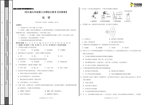 5月2018届九年级第三次模拟大联考(河南卷)化学卷(考试版)