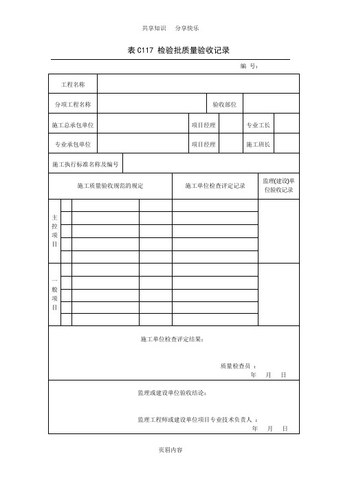 吉林省建筑工施工资料表格(全套)