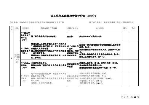 平安工地检查表