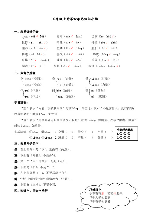 最新部编版五年级语文上册第四单元知识点小结