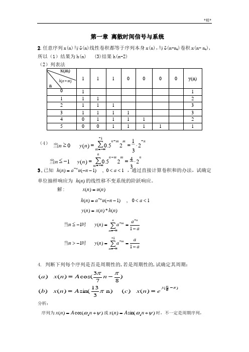 数字信号处理教程课后题答案