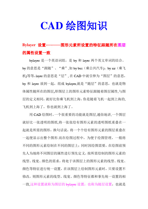 Bylayer设置和Byblock设置的应用-CAD绘图知识