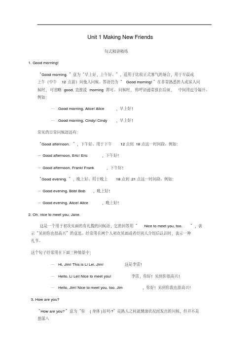 2018-2019学年仁爱版七年级英语上册全册句式精讲精练(含答案)