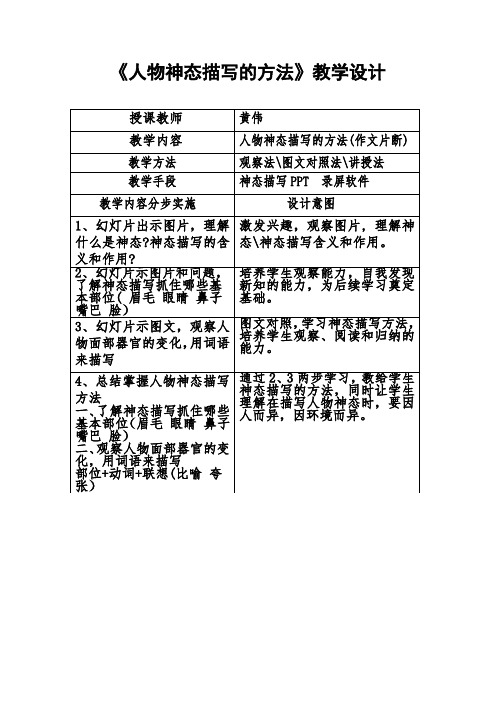 人教版三年级语文上册人物神态描写的方法