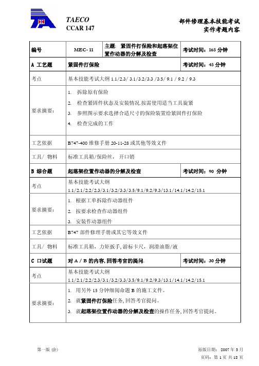 厦门太古基本技能专业的考试题