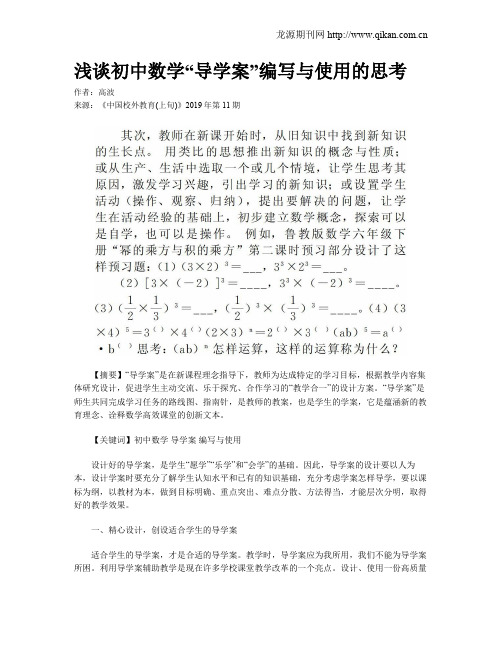 浅谈初中数学“导学案”编写与使用的思考