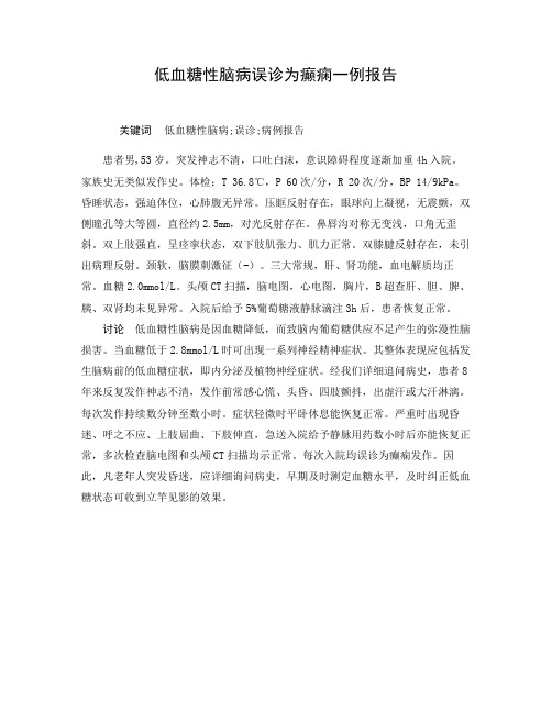 低血糖脑病