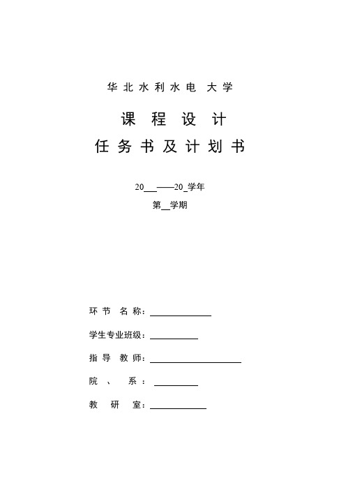 交通规划课程设计