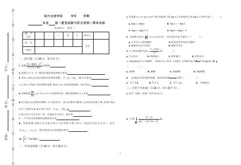 绍兴文理学院 学年 学期