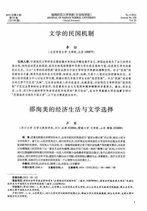 文学的民国机制——邵洵美的经济生活与文学选择